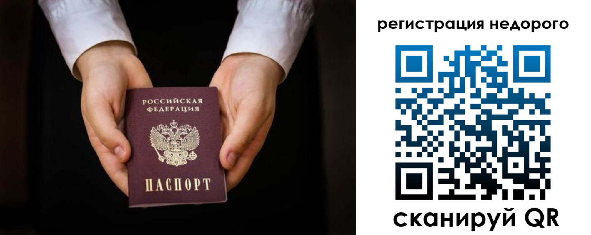 прописка регистрация в Отрадном